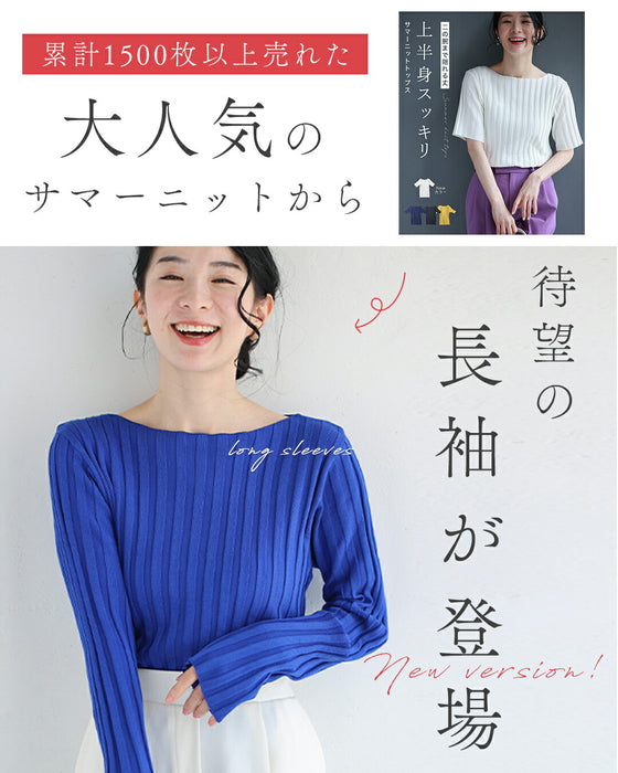 骨格似合わせ 上半身スッキリニット