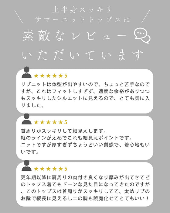 骨格似合わせ 上半身スッキリニット