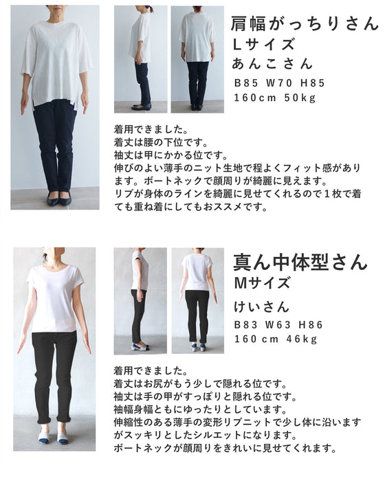 骨格似合わせ 上半身スッキリニット