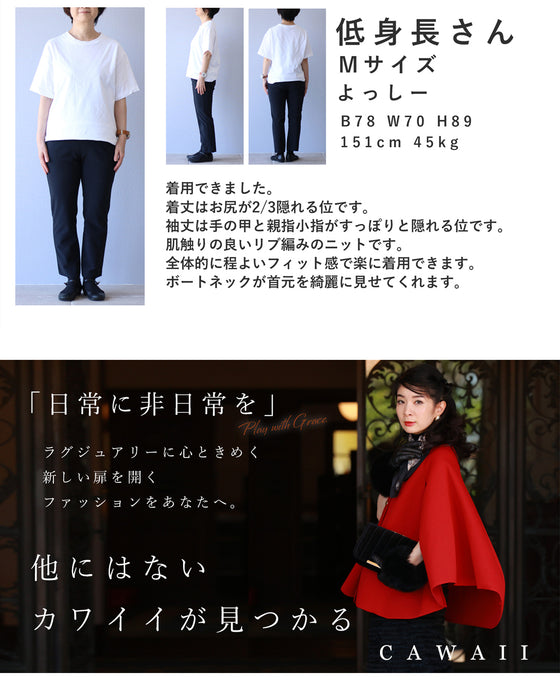 骨格似合わせ 上半身スッキリニット