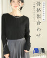骨格似合わせ 上半身スッキリニット