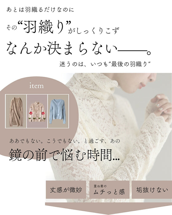 これでコーデが完成！ しっくりくるカーディガン