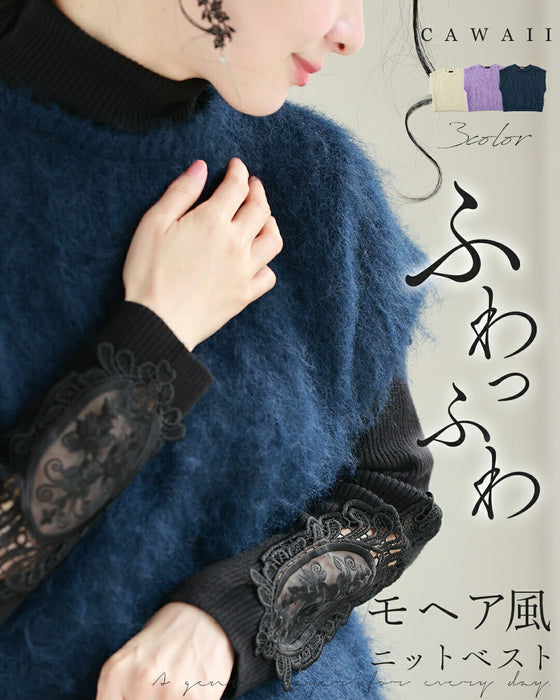 ふわっふわ モヘア風 ニットベスト