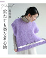 ふわっふわ モヘア風 ニットベスト