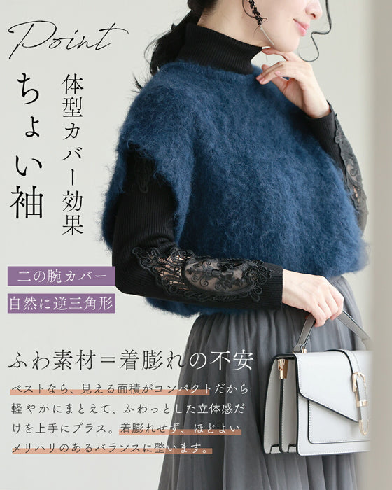 ふわっふわ モヘア風 ニットベスト