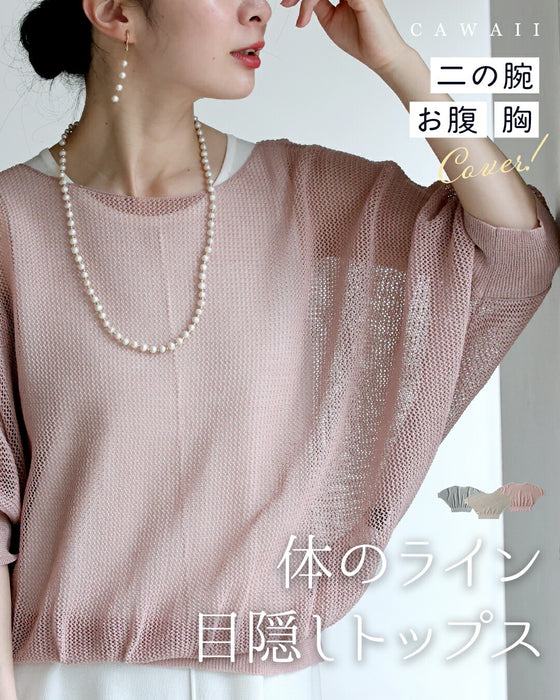 【予約商品】体のライン 目隠しトップス