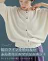 上半身の丸さを丸っとカバー ゆるニットカーディガン