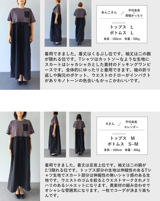 異素材合わせのウエストシャーリングロングワンピース