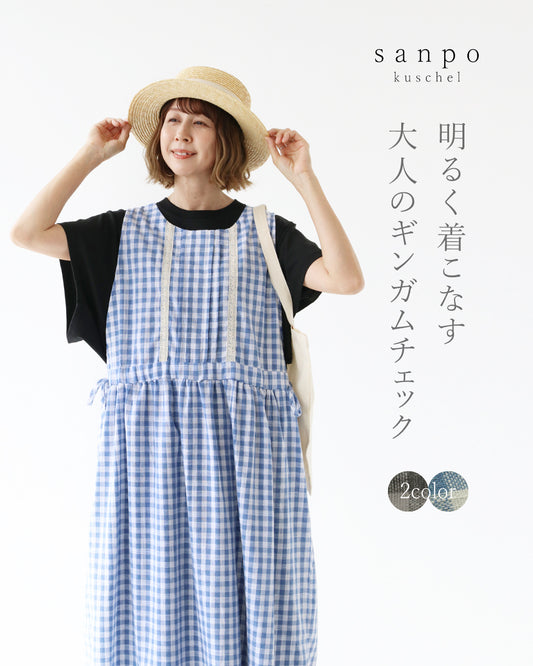 明るく着こなす大人のギンガムチェックワンピース