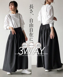  長さは自由自在 3wayスカート
