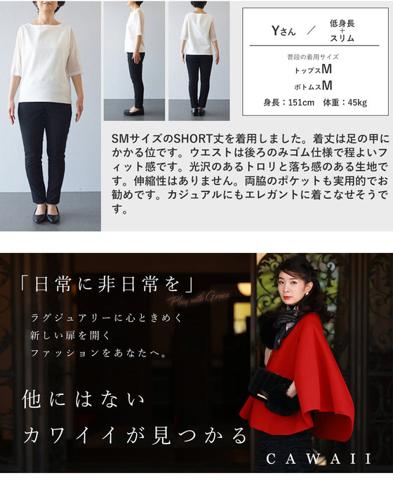 大人の艶足し 光沢パンツ