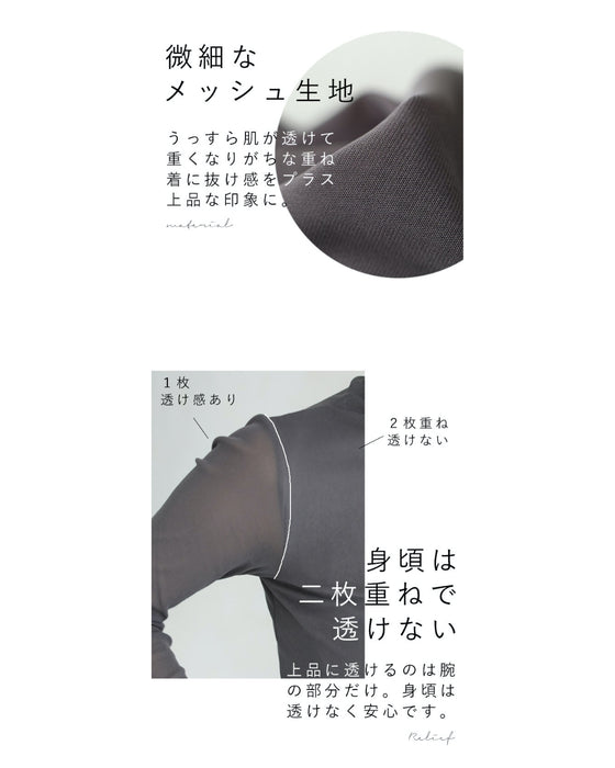 コーデを邪魔しない 伸縮透けインナー
