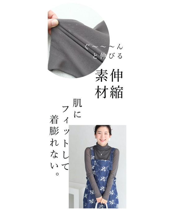 コーデを邪魔しない 伸縮透けインナー