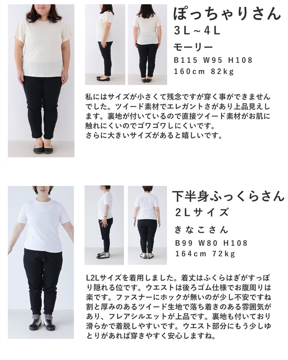 気張らず穿けるやわらかツイードスカート