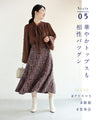 A soft tweed skirt that you can wear casually