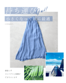 楽すぎ注意。 暑い日は 涼みふわんツ