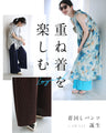 重ね着楽しむ プリーツパンツ