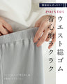 重ね着楽しむ プリーツパンツ
