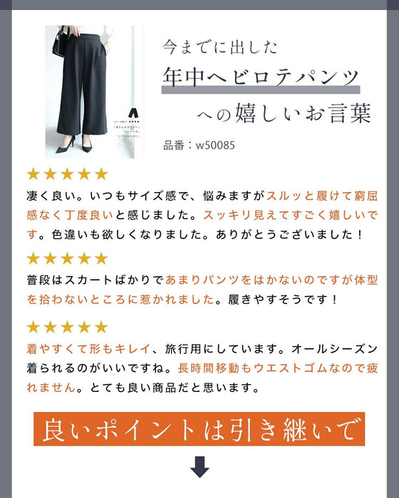 オンの日もオフの日も 選ばれパンツ