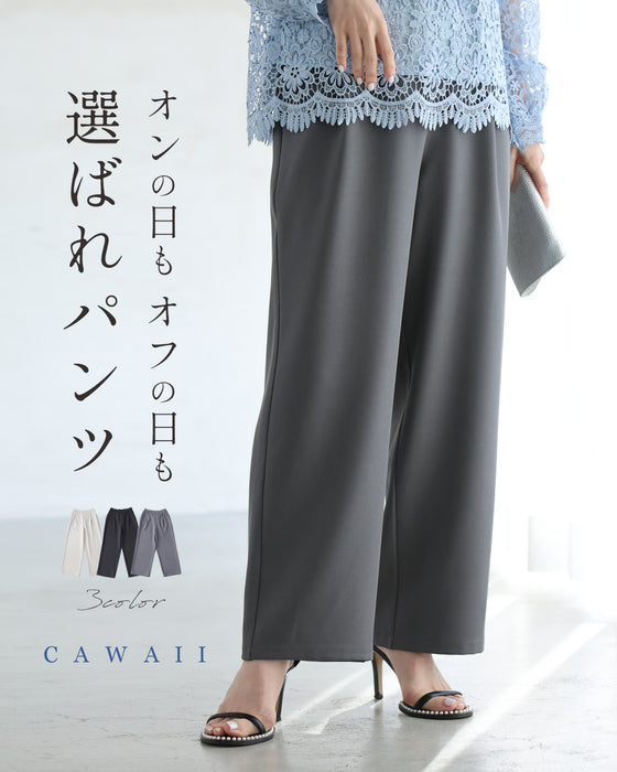 オンの日もオフの日も 選ばれパンツ
