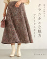 愛され続ける、クラシカルな魅力 ツイードスカート