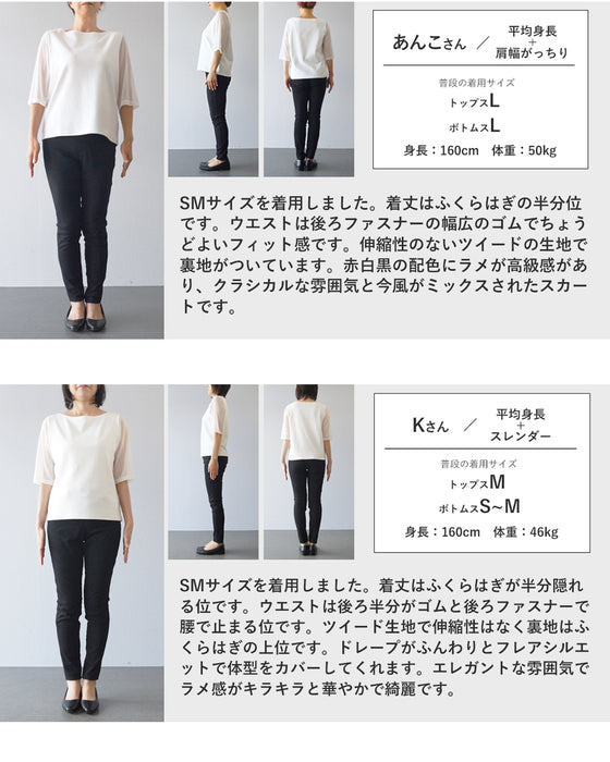 【予約商品】愛され続ける、クラシカルな魅力 ツイードスカート