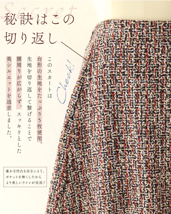 【予約商品】愛され続ける、クラシカルな魅力 ツイードスカート