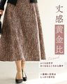 【予約商品】愛され続ける、クラシカルな魅力 ツイードスカート