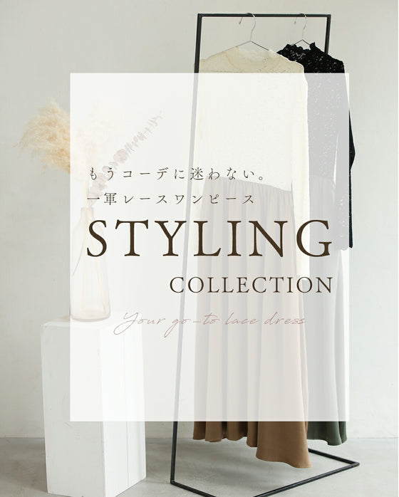 コーデに悩まない私へ。 一軍レースワンピ
