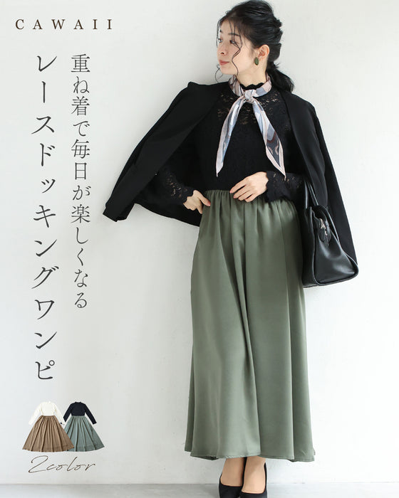 重ね着で毎日が楽しくなる レースドッキングワンピ