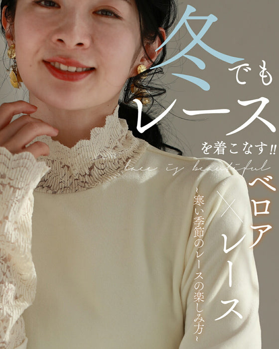 ベロア×レース 寒さも抜け感も我慢しない インナー