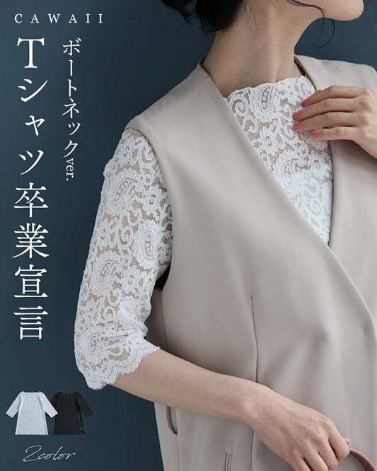 Tシャツ卒業宣言 ボートネックver.