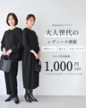 【7/15水～7/27月 期間限定1000円OFF !! 】セットが選べる！今どき喪服ブラックフォーマル