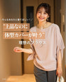 美しいデザイン袖 綺麗見せブラウス