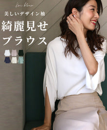  美しいデザイン袖 綺麗見せブラウス