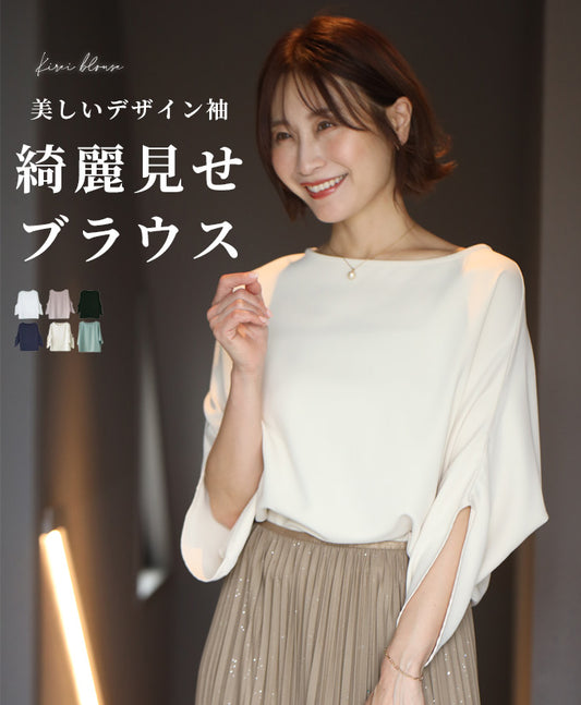 美しいデザイン袖 綺麗見せブラウス