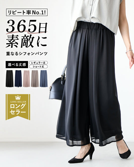 No.1 repeat rate! 365 days of beautiful overlapping chiffon pants