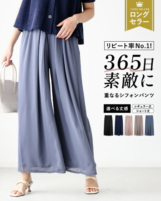 No.1 repeat rate! 365 days of beautiful overlapping chiffon pants