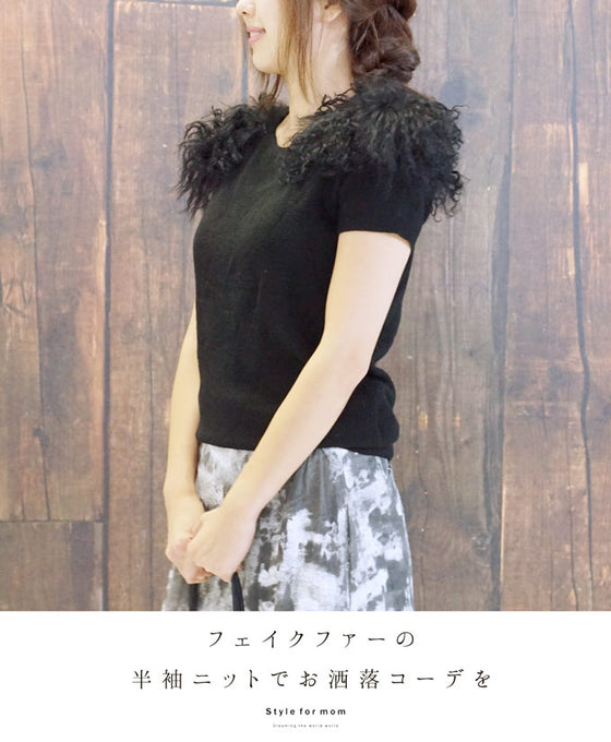 【アウトレット返品交換不可】フェイクファーの半袖ニットでお洒落コーデを