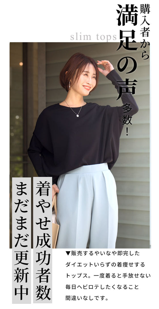 The ultimate slimming, loose-fitting dolman top