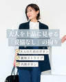 Ehre styleオリジナル −5kg見え！？妥協なしジャケット