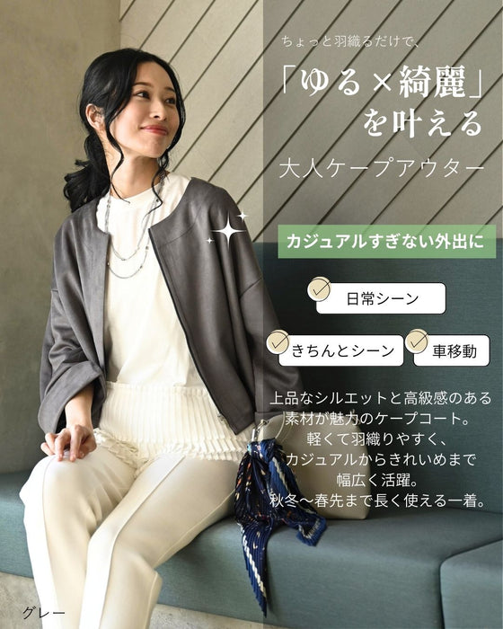 「ゆる×きれい」ケープシルエットコート