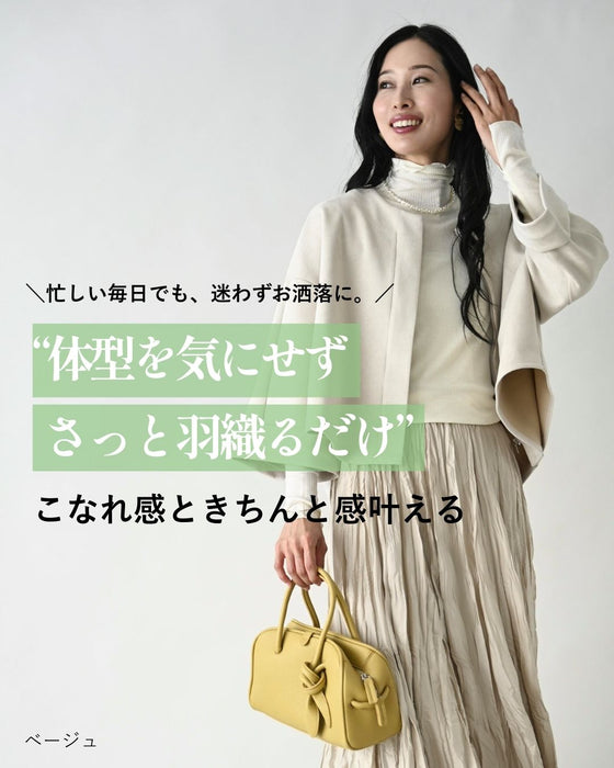 「ゆる×きれい」ケープシルエットコート