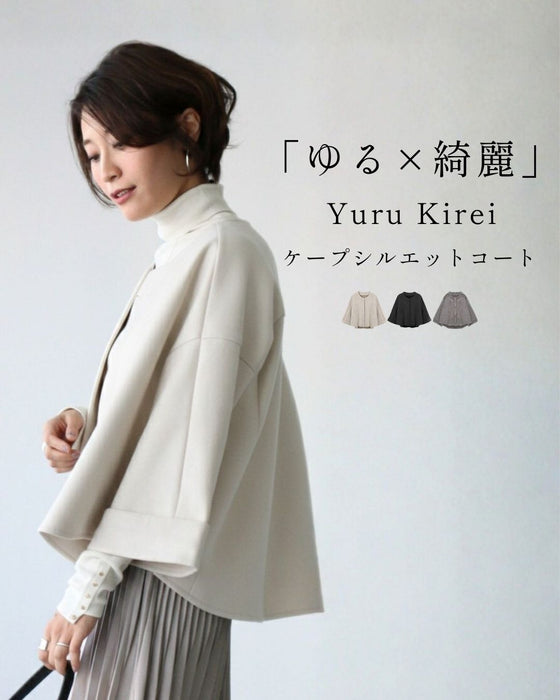「ゆる×きれい」ケープシルエットコート