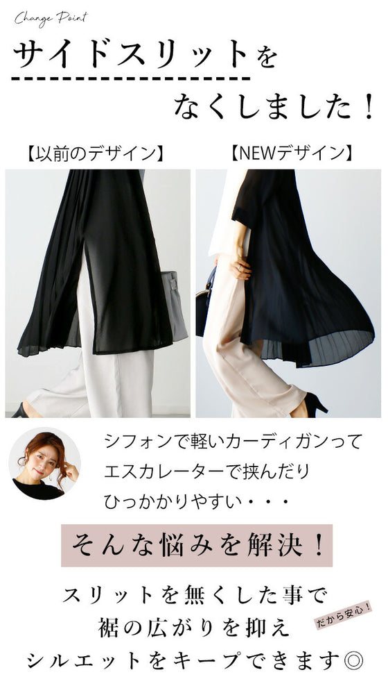 【アウトレット返品交換不可】理想の「透け感」二の腕隠しの夏の涼カーデ