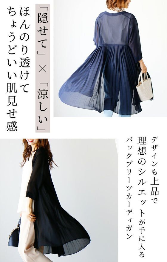 【アウトレット返品交換不可】理想の「透け感」二の腕隠しの夏の涼カーデ