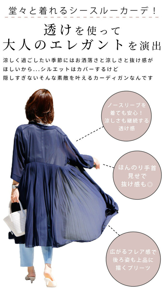 【アウトレット返品交換不可】理想の「透け感」二の腕隠しの夏の涼カーデ