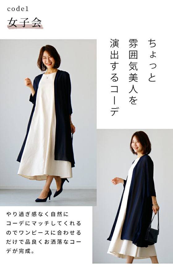 【アウトレット返品交換不可】理想の「透け感」二の腕隠しの夏の涼カーデ