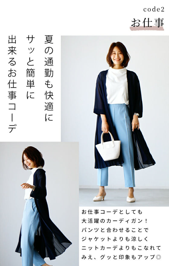 【アウトレット返品交換不可】理想の「透け感」二の腕隠しの夏の涼カーデ