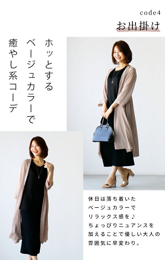 【アウトレット返品交換不可】理想の「透け感」二の腕隠しの夏の涼カーデ